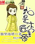 我是木匠皇帝朱由校