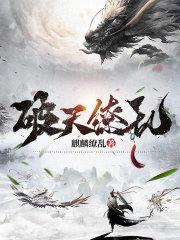 惯用语破天荒是什么意思