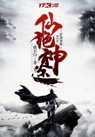 仙绝全集奇书网