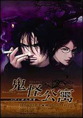 鬼怪公寓全文阅读