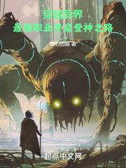 穿越异界当神尊