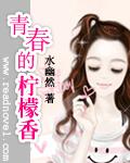 青柠檬味的香水