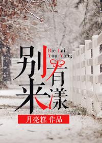 别来有恙全文免费阅读晋江