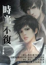 时光不复回