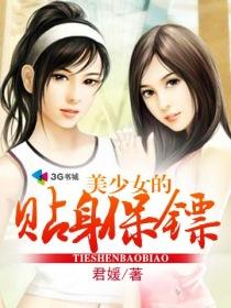 美女的贴身保镖特种兵
