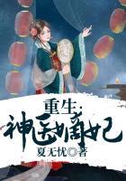 重生神医嫡女不好惹免费阅读