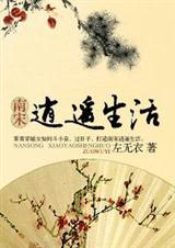 北宋的逍遥书生