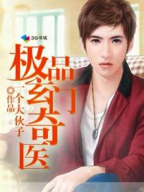 极品玄医好看吗