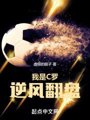 我是C罗