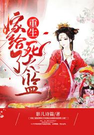 重生嫁给死太监下拉式漫画在线观看