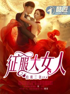 征服大女人林文西和白静结局