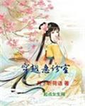 穿越急诊医生