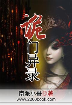 诡门异术百度百科