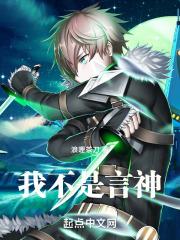 我不是王我不是神