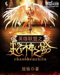 英雄联盟之超神召唤师