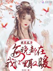 绿茶们每天都在扒我马甲