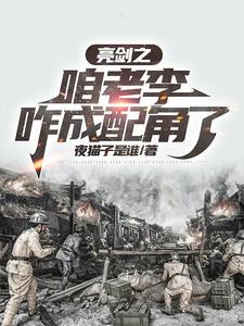 抗战之铁血兵锋顶点