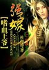 血嫁嗜血王爷穿越妃全文免费阅读