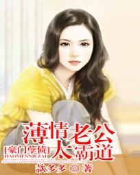 豪门劫薄情总裁的契约情人 - 最新章节抢先读正版