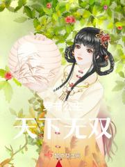 天下无双湖公主是谁的女儿