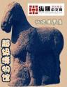 超级博物馆知识大全