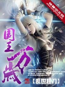 国王万岁漫画咪咕漫画免费阅读