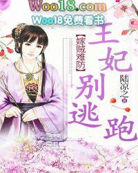 王妃难娶