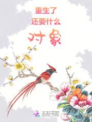 重生以后要奋斗全文免费阅读