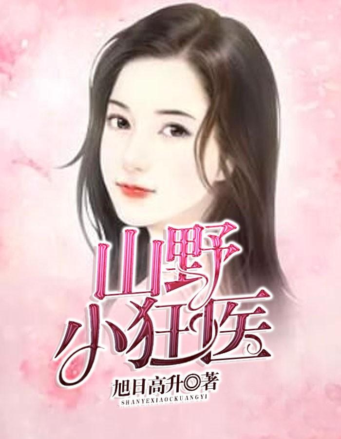 山野狂医透视眼赌石