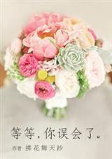 等错了是什么梗