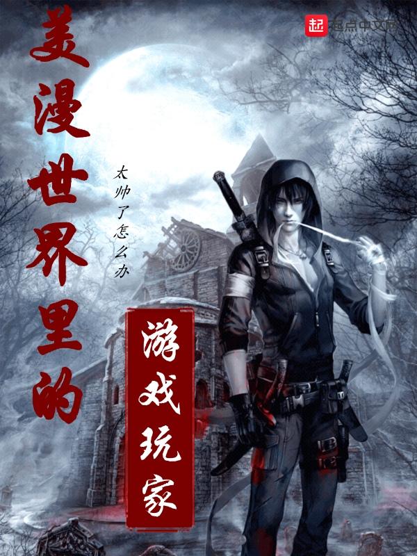 美漫世界武侠