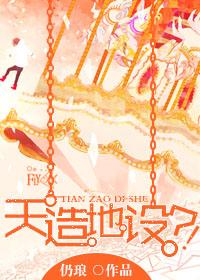 天造地设可以形容朋友吗