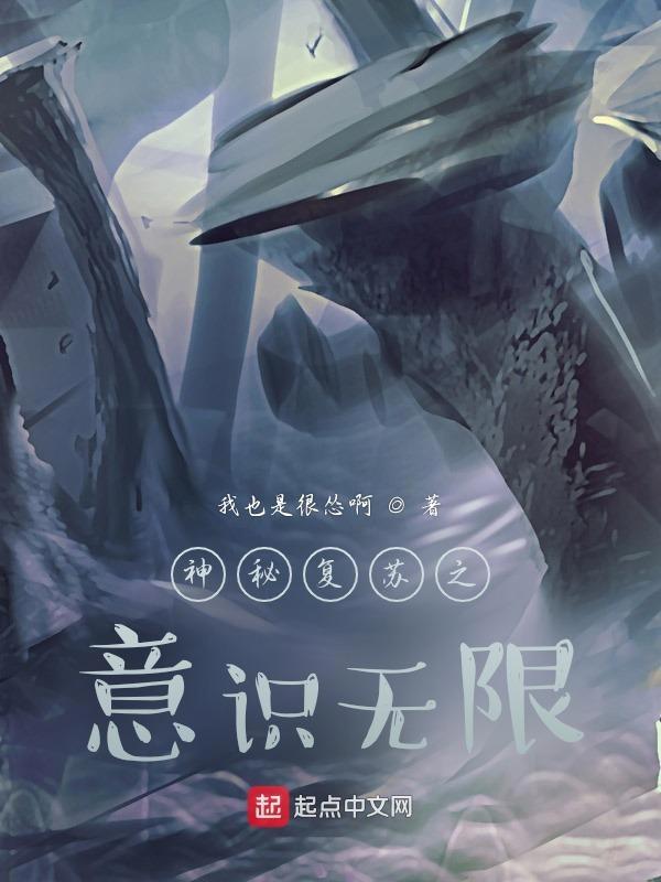 神秘复苏之开局鬼伞