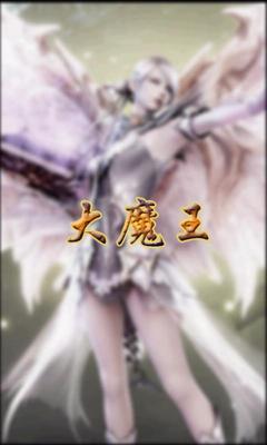 大魔王 全集