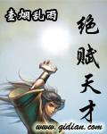 绝杀天才