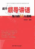 提高领导
