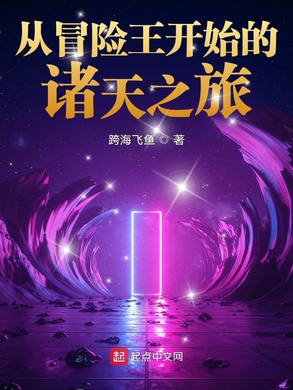 冒险王系列丛书