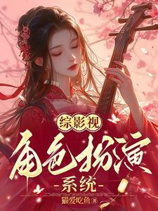 综影视如沐春风全文阅读