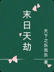 袁天罡之末日天劫高清
