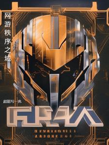 网游之我能修改数据