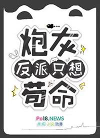 炮灰反派只想苟命免费阅读