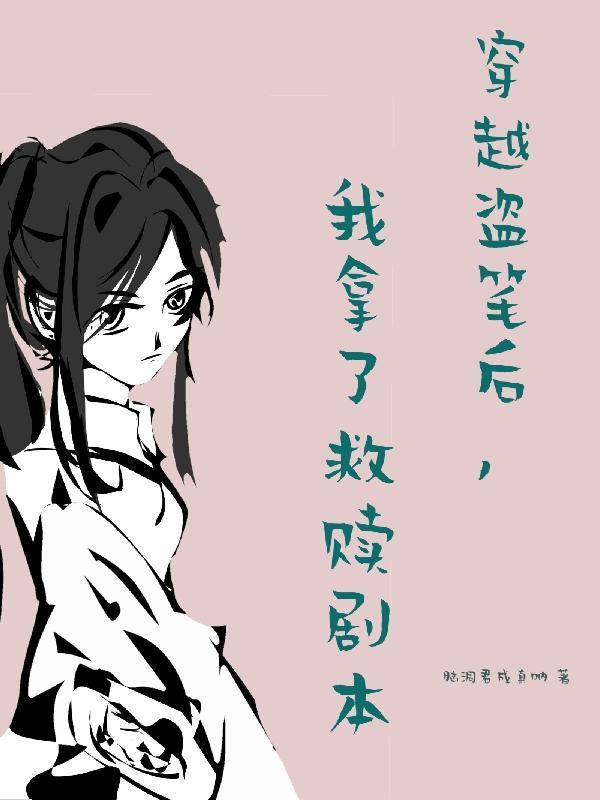 我穿越到盗墓笔记里了