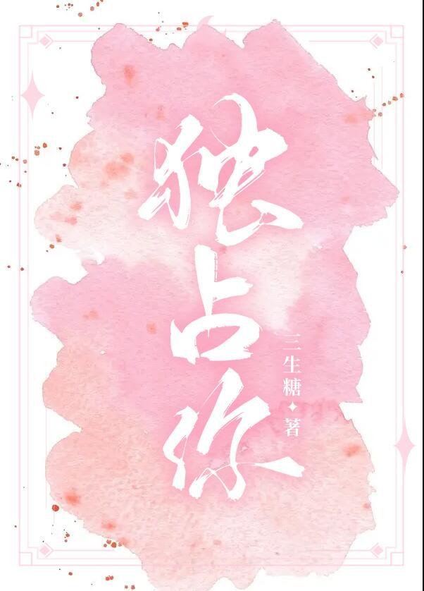 独占你的秘密全文阅读