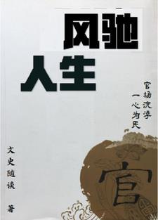 风驰人生什么意思