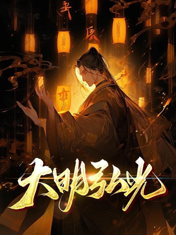 明弘光元年