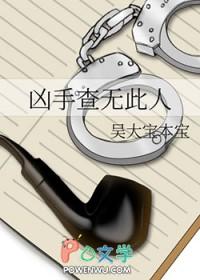 查出凶手