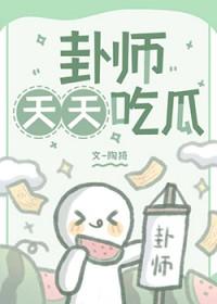 有瓜天天吃免费观看电视剧