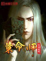 策命师笔趣阁