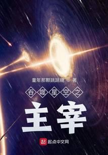 吞噬星空之主宰TXT百度
