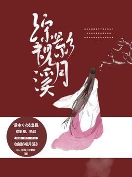 综影视之汐月